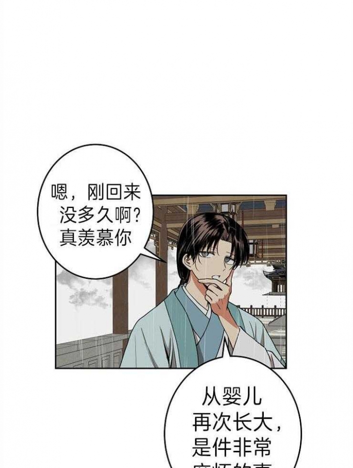 《君上臣下》第67话 第6页