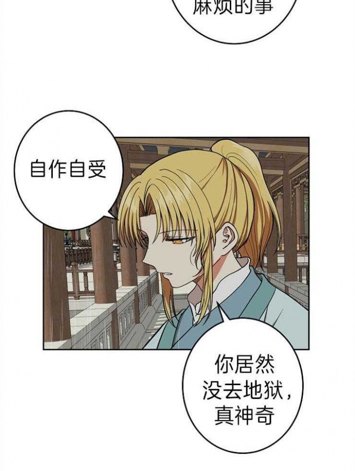 《君上臣下》第67话 第7页