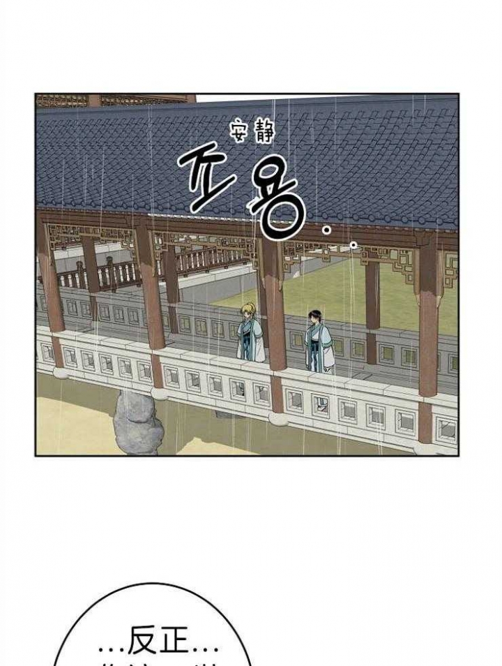 《君上臣下》第67话 第8页