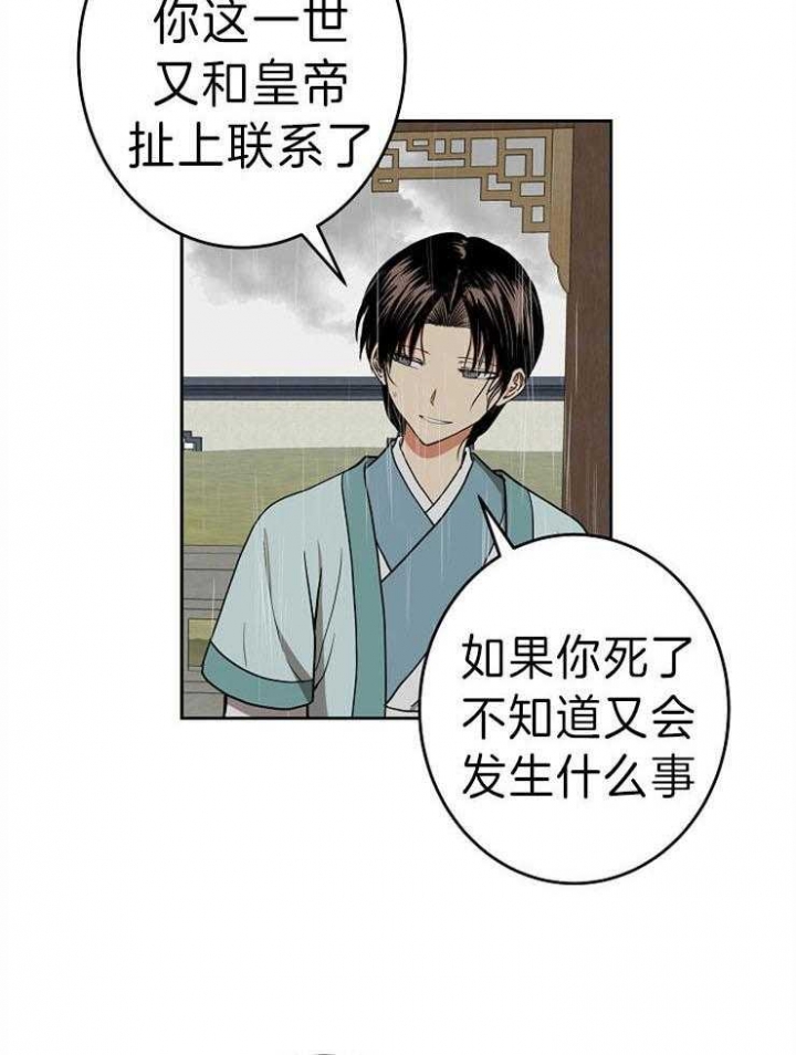 《君上臣下》第67话 第9页