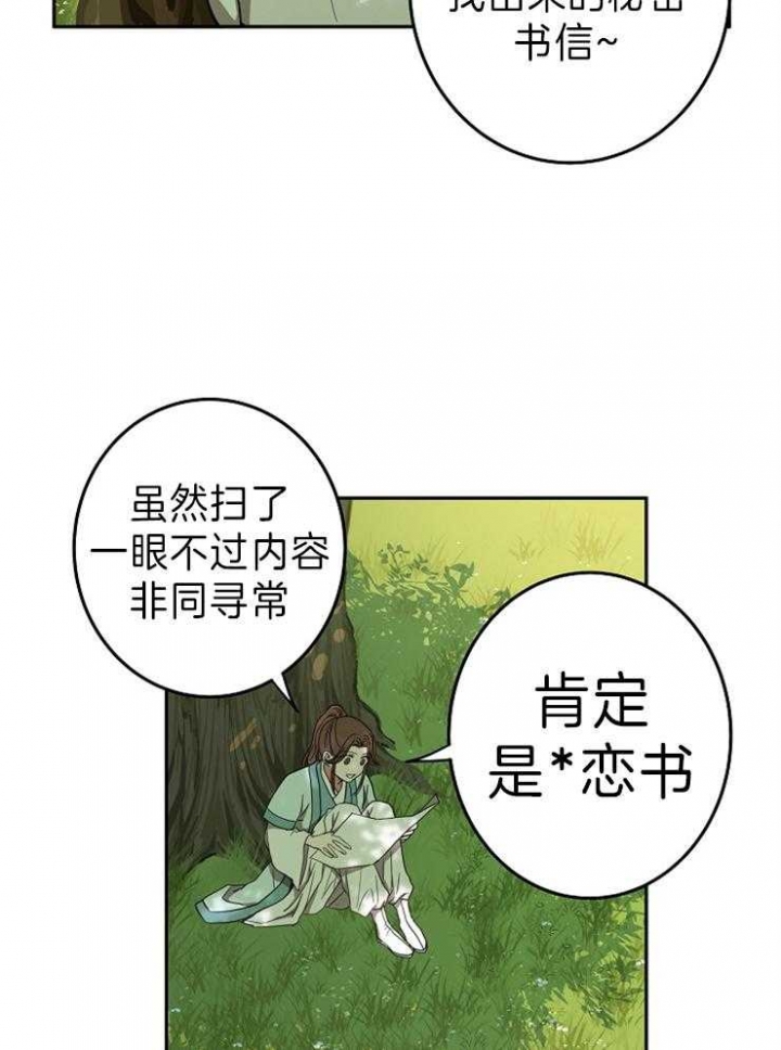 《君上臣下》第72话 第14页