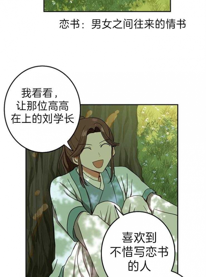 《君上臣下》第72话 第15页