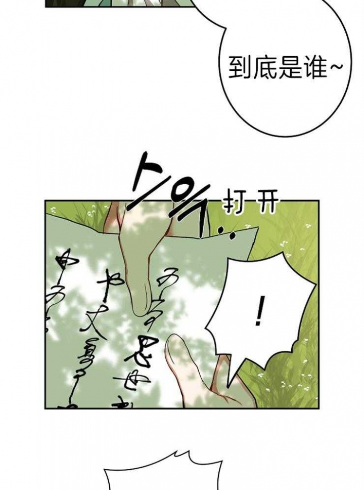 《君上臣下》第72话 第16页