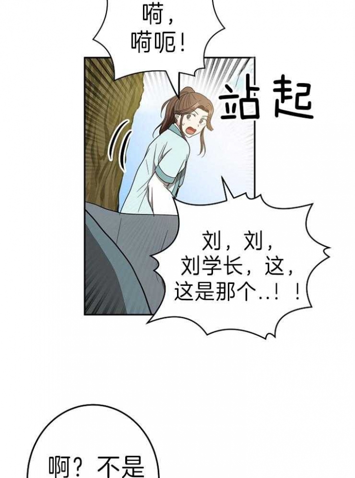 《君上臣下》第72话 第17页