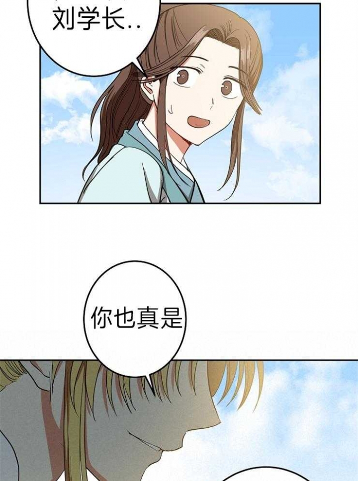 《君上臣下》第72话 第18页