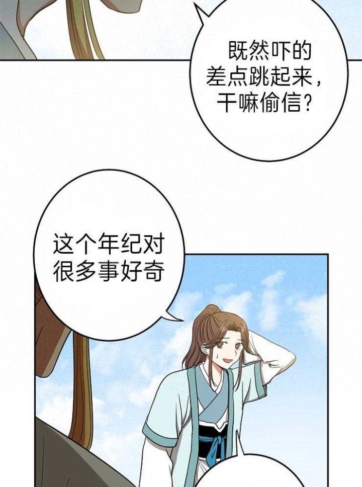《君上臣下》第72话 第19页