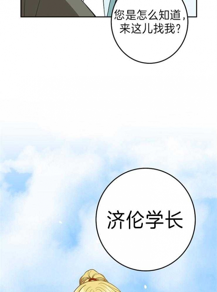 《君上臣下》第72话 第20页