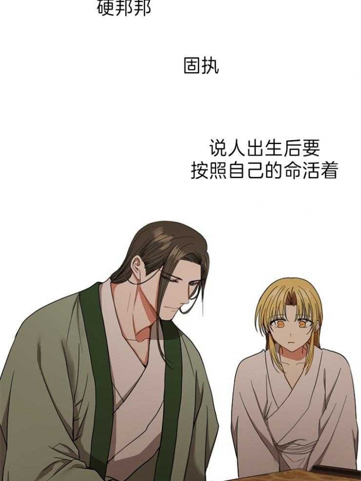 《君上臣下》第72话 第2页