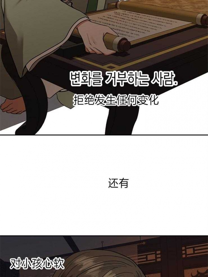 《君上臣下》第72话 第3页