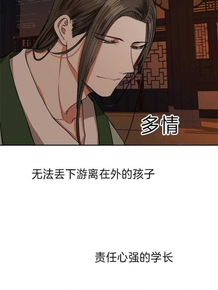 《君上臣下》第72话 第4页