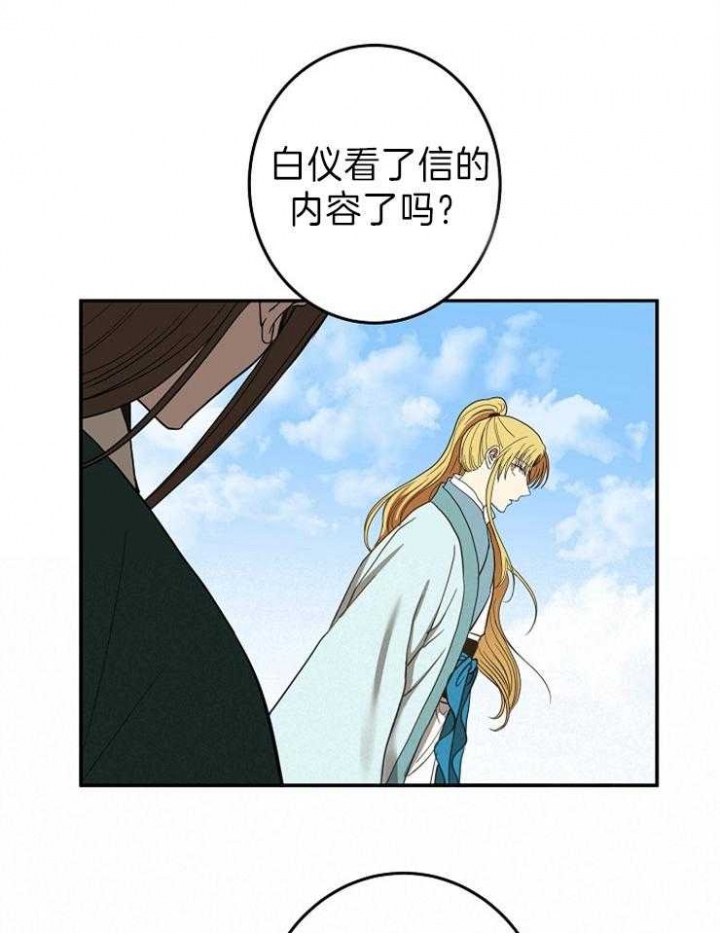 《君上臣下》第73话 第10页