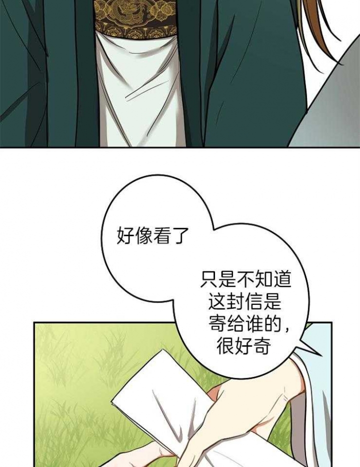 《君上臣下》第73话 第12页