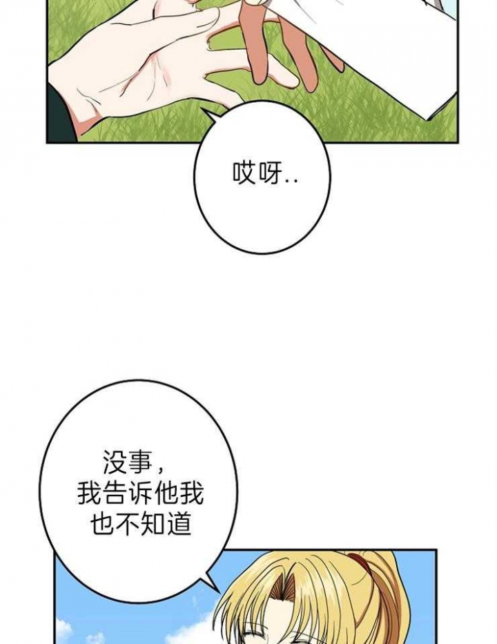 《君上臣下》第73话 第13页