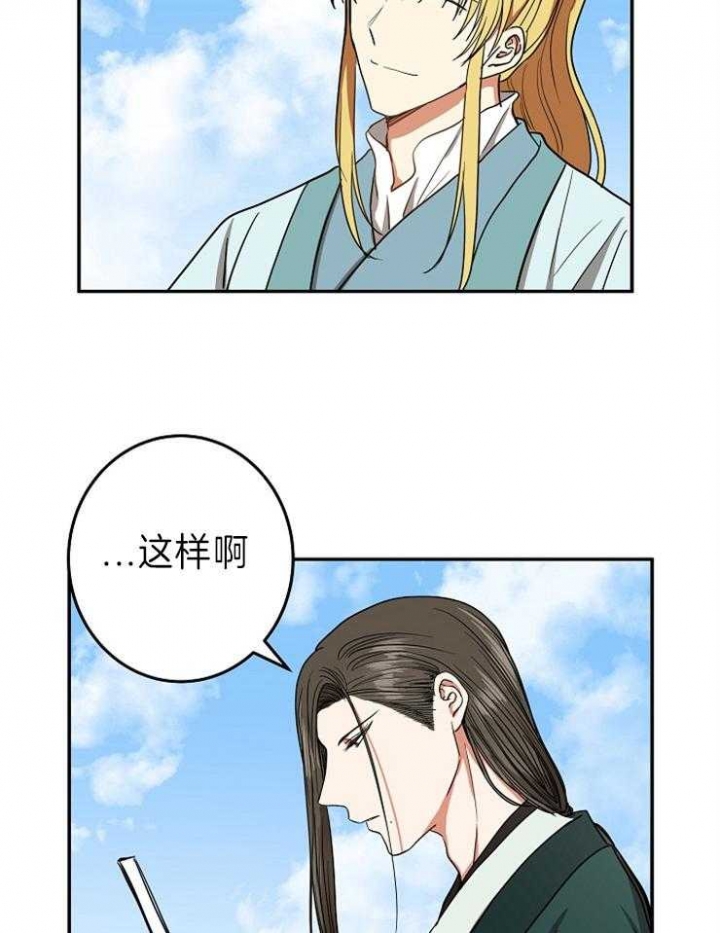 《君上臣下》第73话 第14页