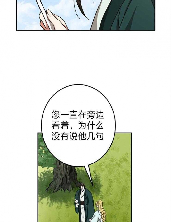 《君上臣下》第73话 第15页