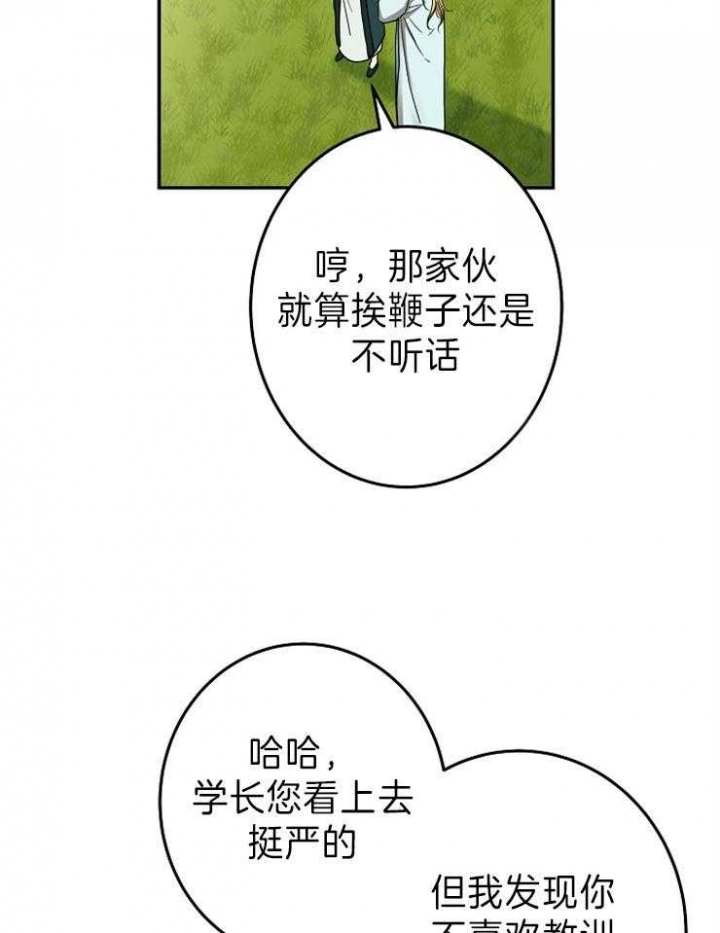 《君上臣下》第73话 第16页