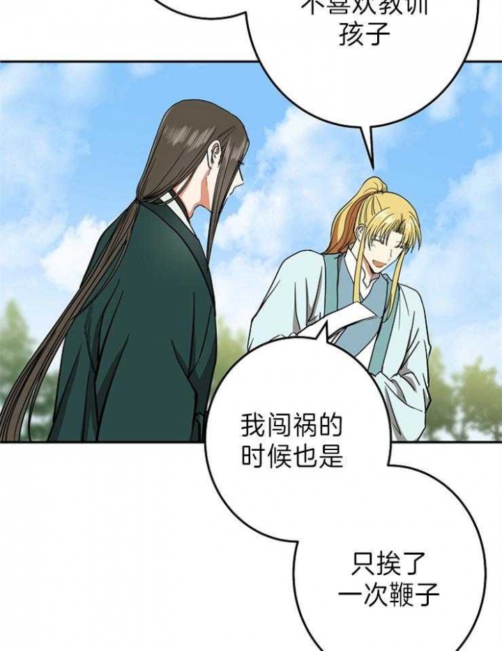 《君上臣下》第73话 第17页