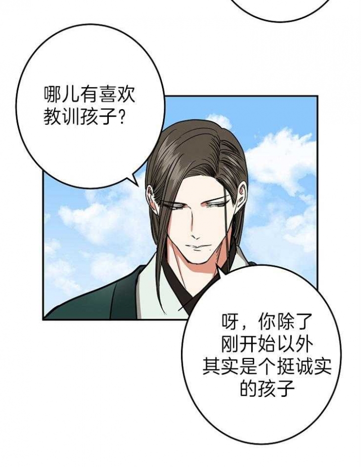 《君上臣下》第73话 第18页