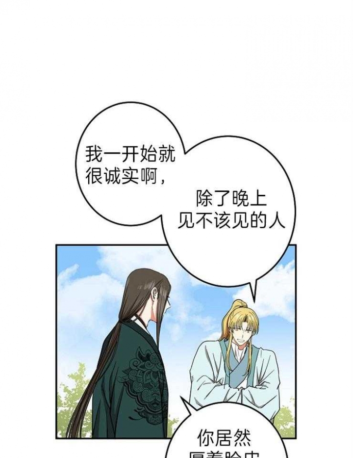 《君上臣下》第73话 第19页