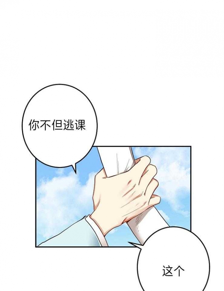 《君上臣下》第73话 第1页