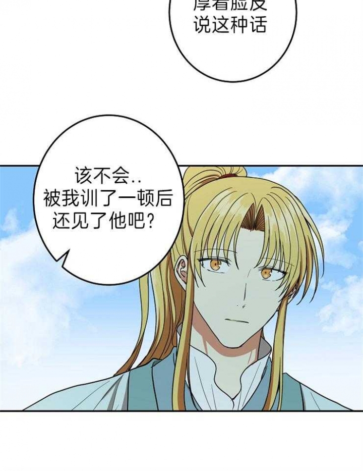 《君上臣下》第73话 第20页