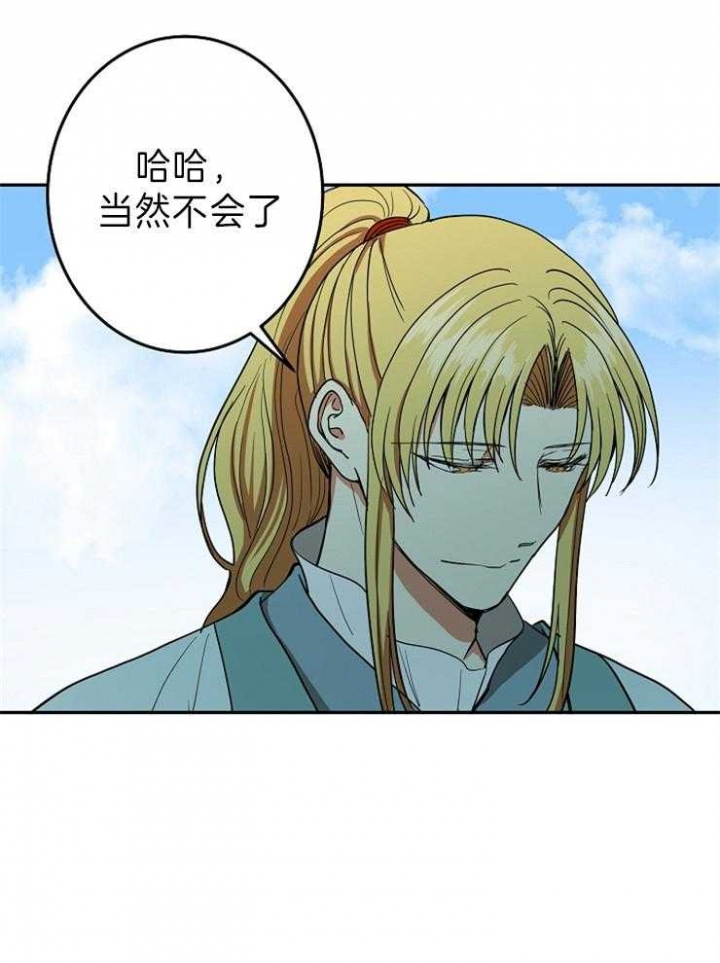 《君上臣下》第73话 第21页