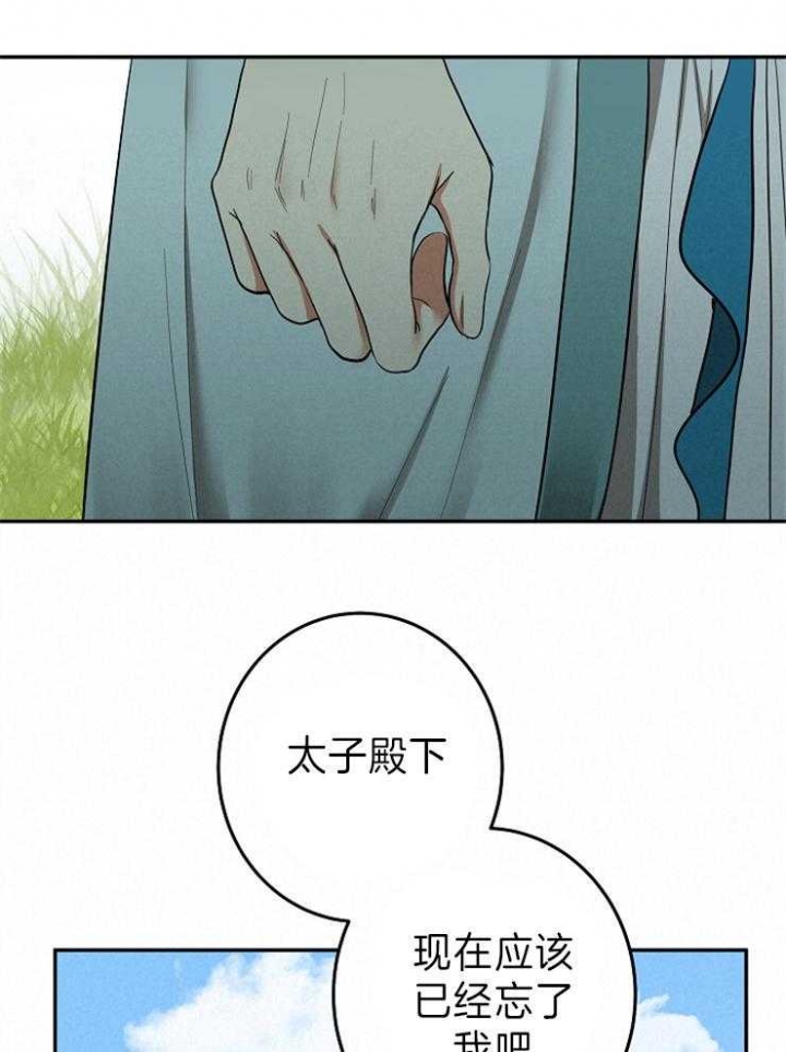 《君上臣下》第73话 第22页