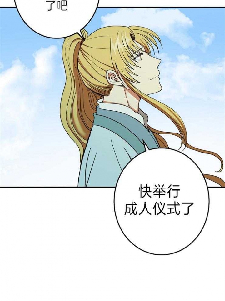 《君上臣下》第73话 第25页