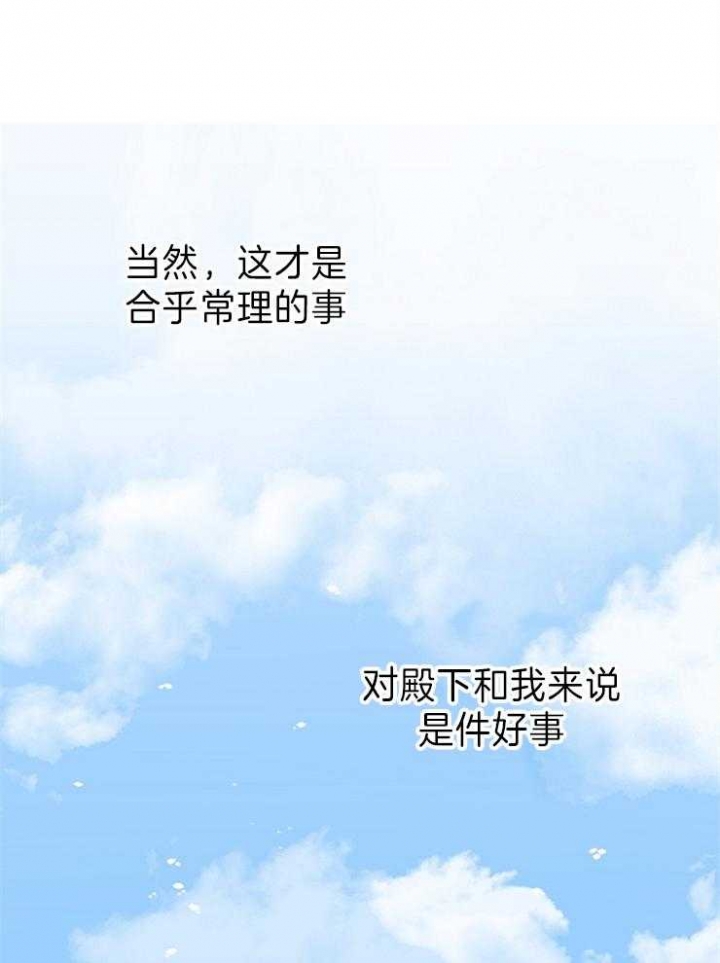 《君上臣下》第73话 第28页