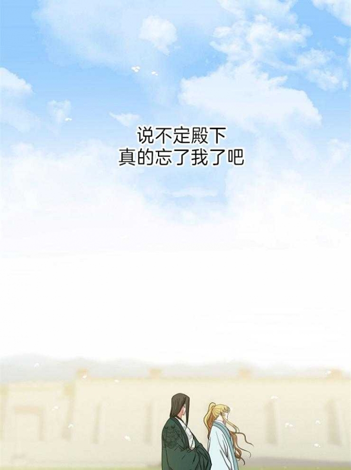 《君上臣下》第73话 第29页