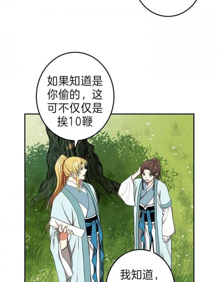 《君上臣下》第73话 第2页