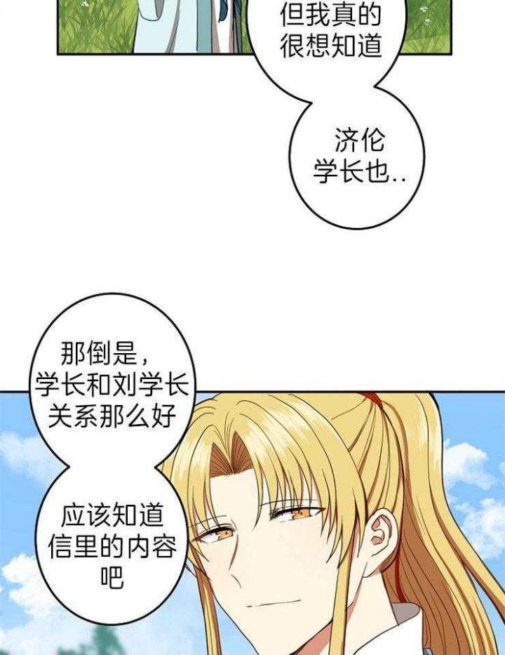 《君上臣下》第73话 第3页