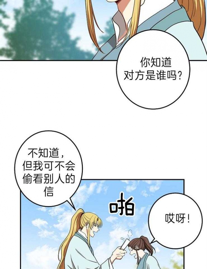 《君上臣下》第73话 第4页