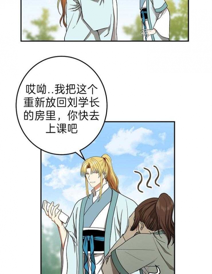 《君上臣下》第73话 第5页