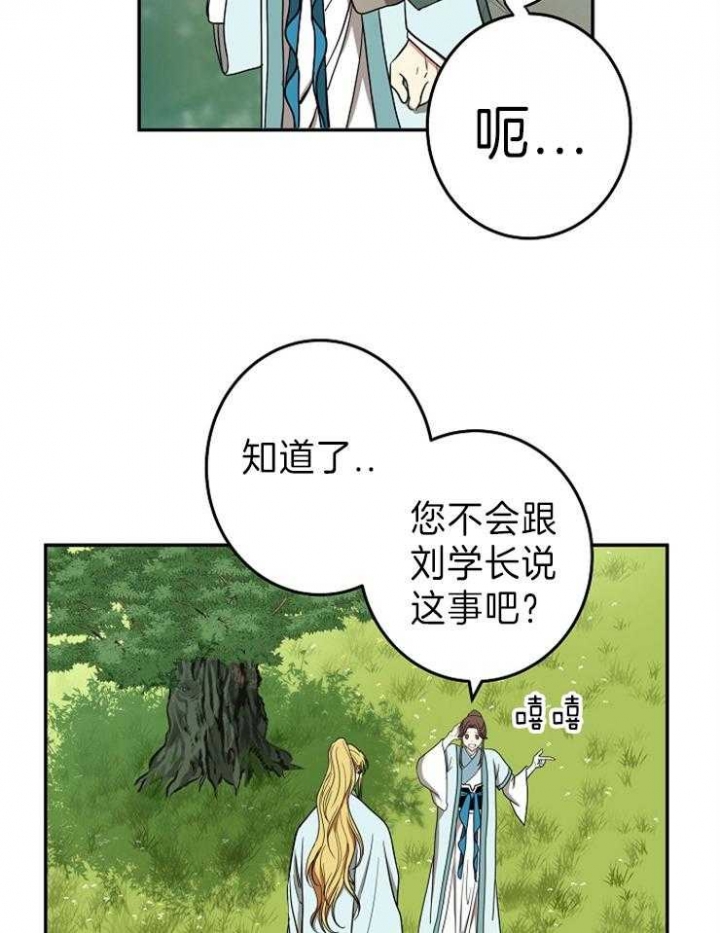 《君上臣下》第73话 第6页