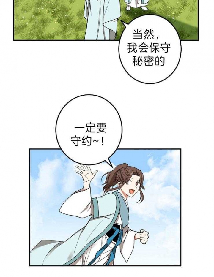 《君上臣下》第73话 第7页