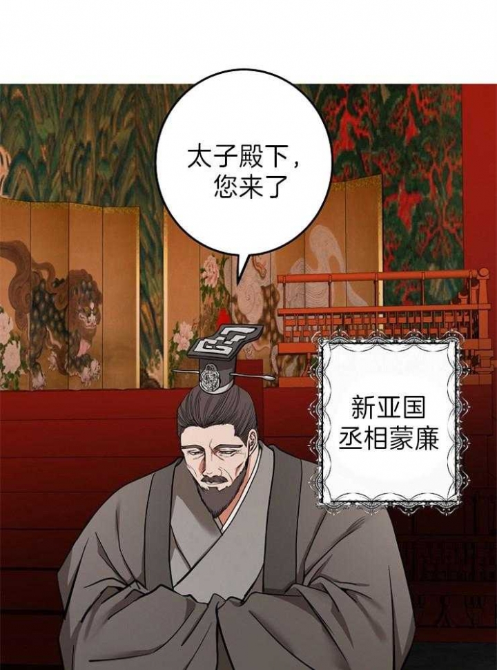 《君上臣下》第75话 第17页