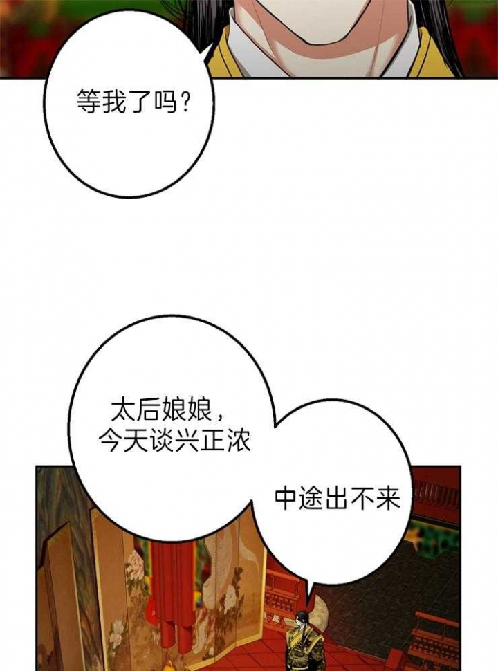 《君上臣下》第75话 第21页