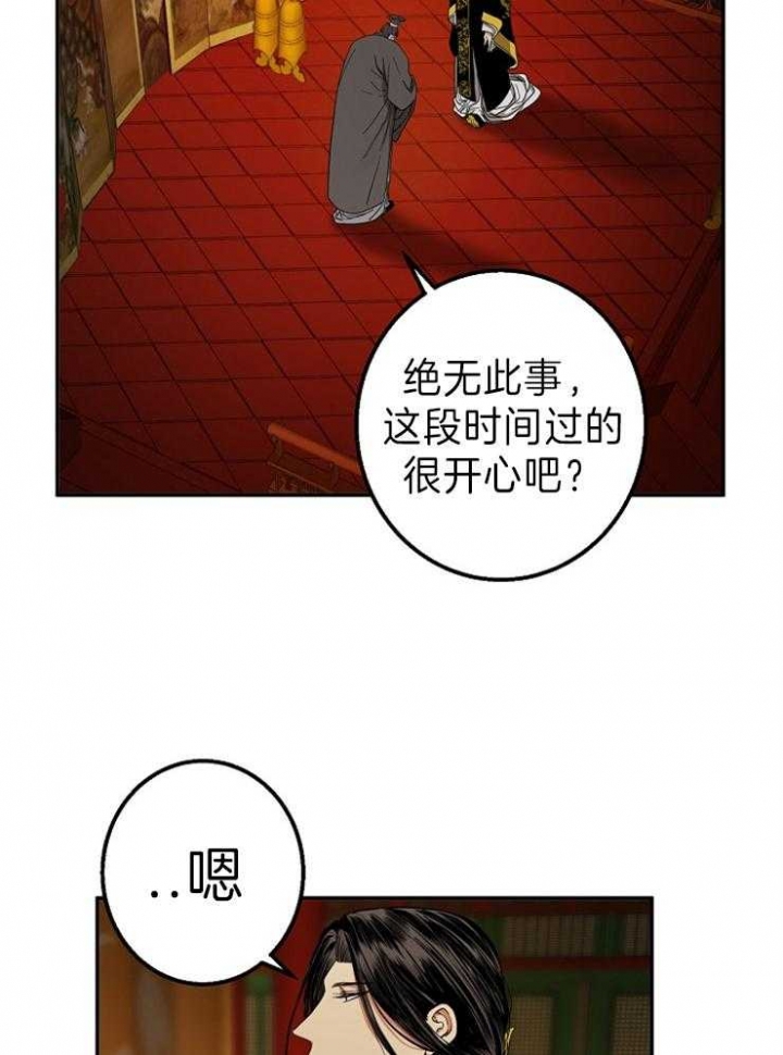 《君上臣下》第75话 第22页