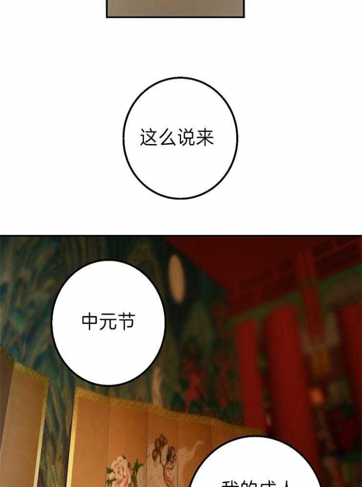 《君上臣下》第75话 第24页