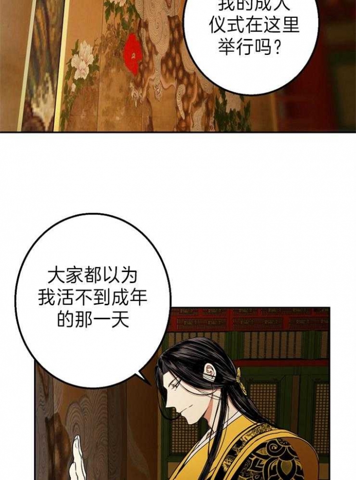 《君上臣下》第75话 第25页