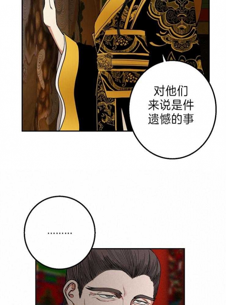 《君上臣下》第75话 第26页