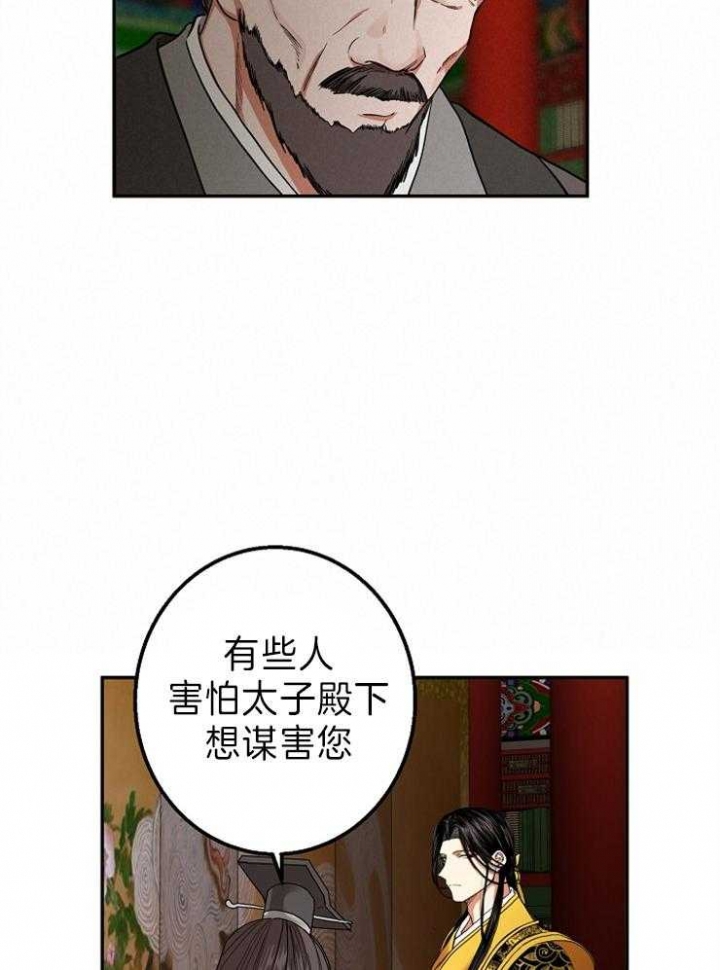 《君上臣下》第75话 第27页