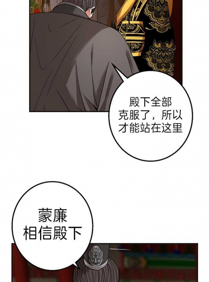 《君上臣下》第75话 第28页