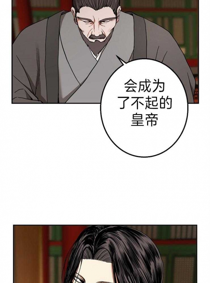 《君上臣下》第75话 第29页