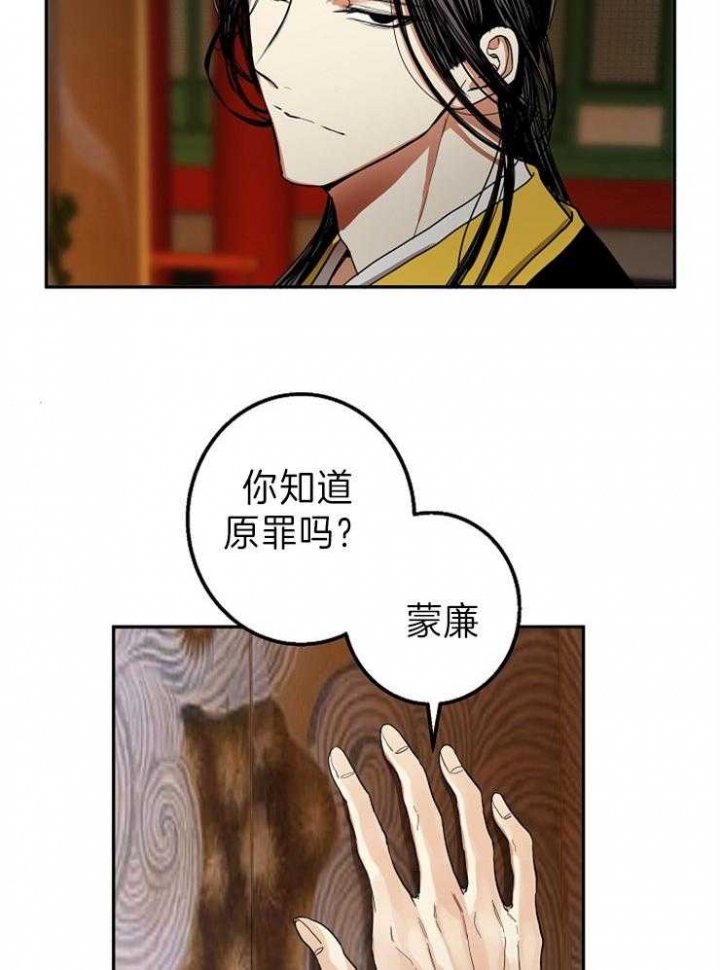 《君上臣下》第75话 第30页