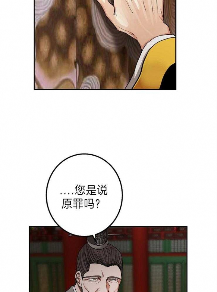 《君上臣下》第75话 第31页