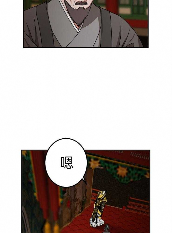 《君上臣下》第75话 第32页