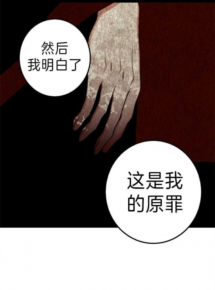 《君上臣下》第75话 第37页