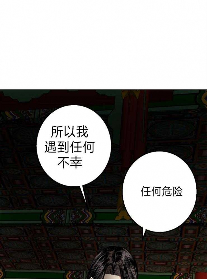 《君上臣下》第75话 第38页